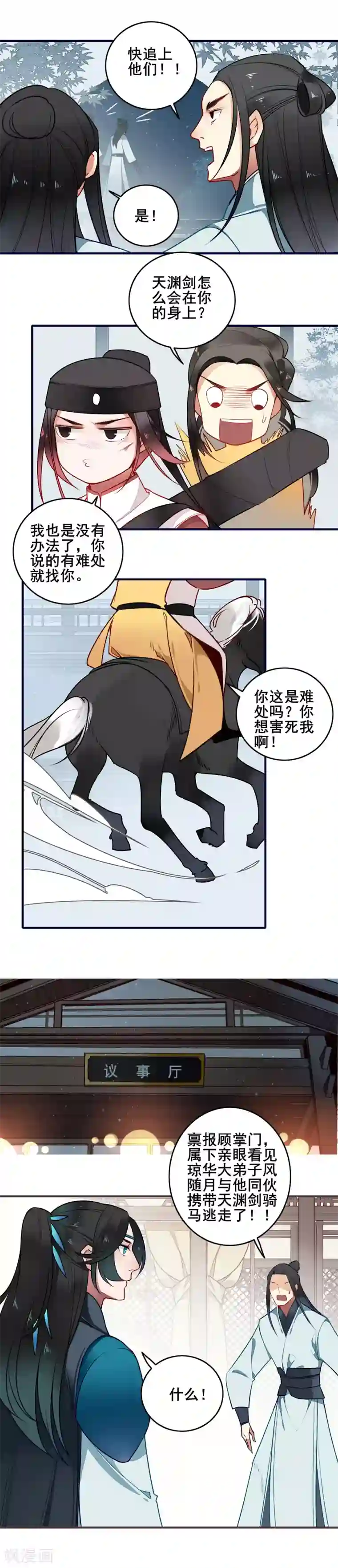 彼岸花第17话 不负相托