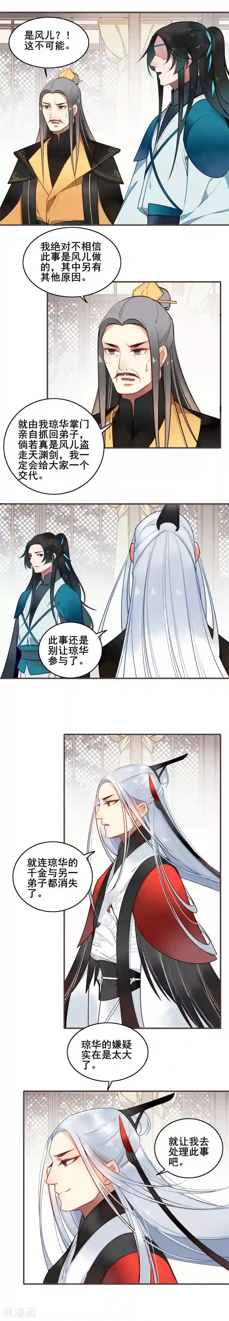 彼岸花第17话 不负相托