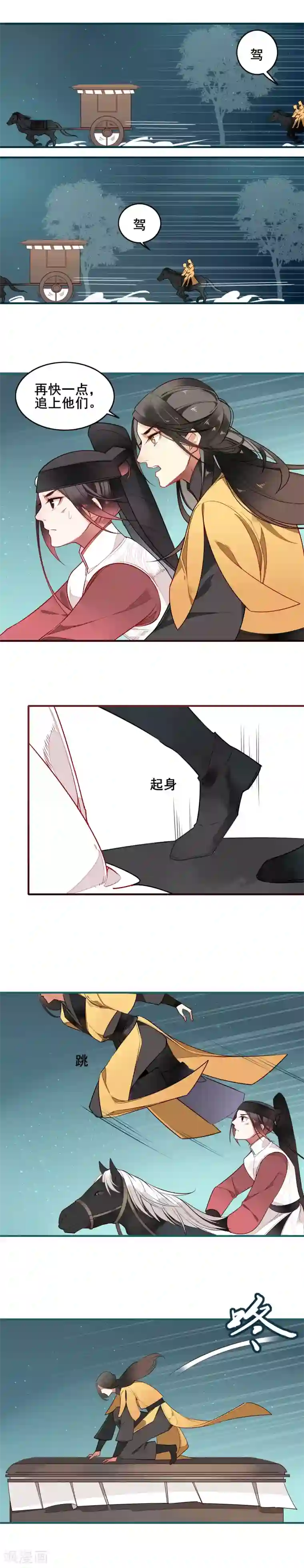 彼岸花第17话 不负相托