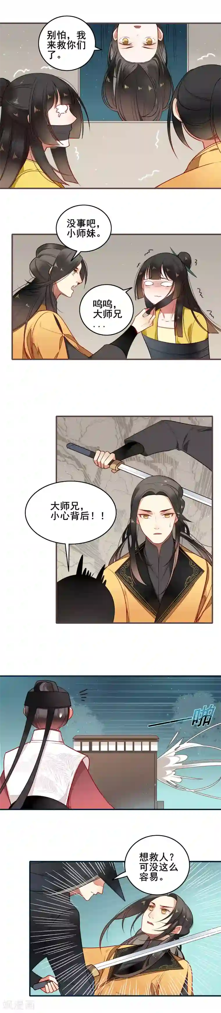 彼岸花第17话 不负相托