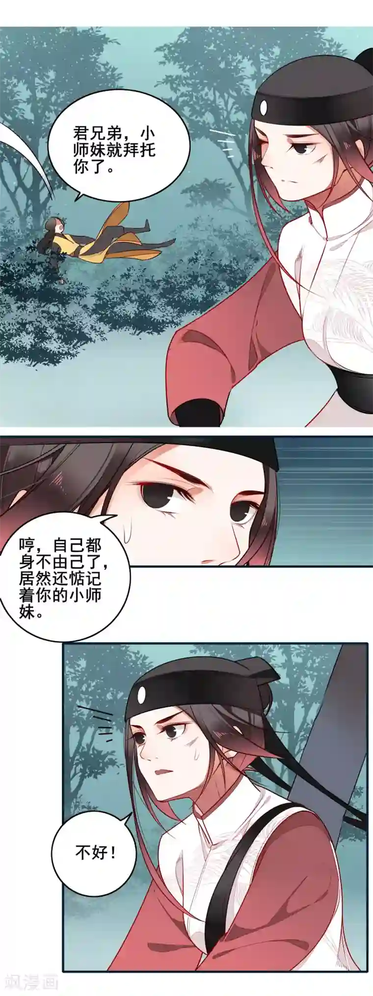 彼岸花第17话 不负相托