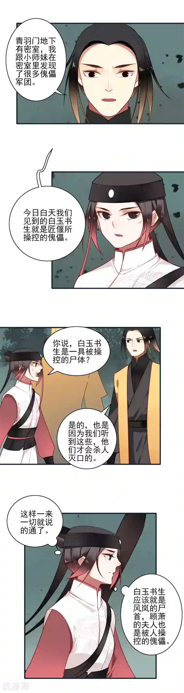 彼岸花第18话 我何时杀过你的全家