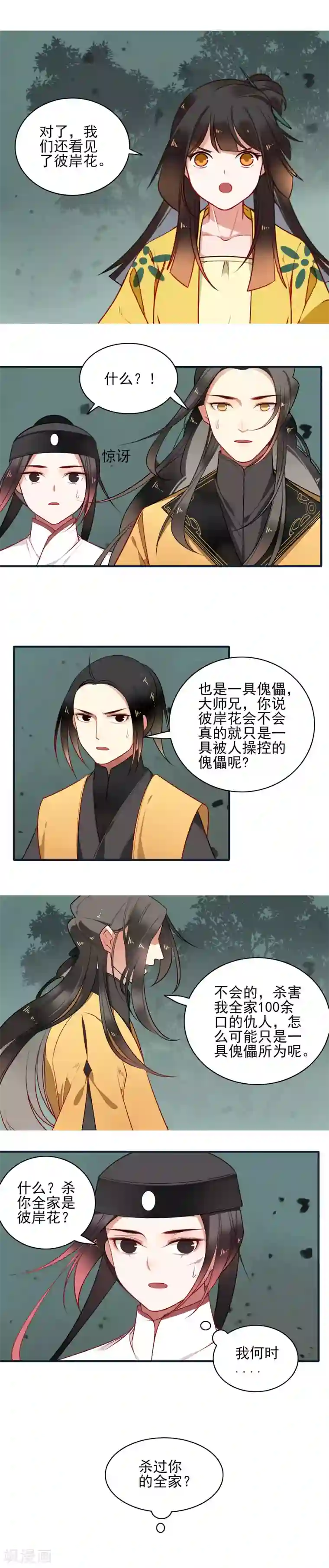 彼岸花第18话 我何时杀过你的全家