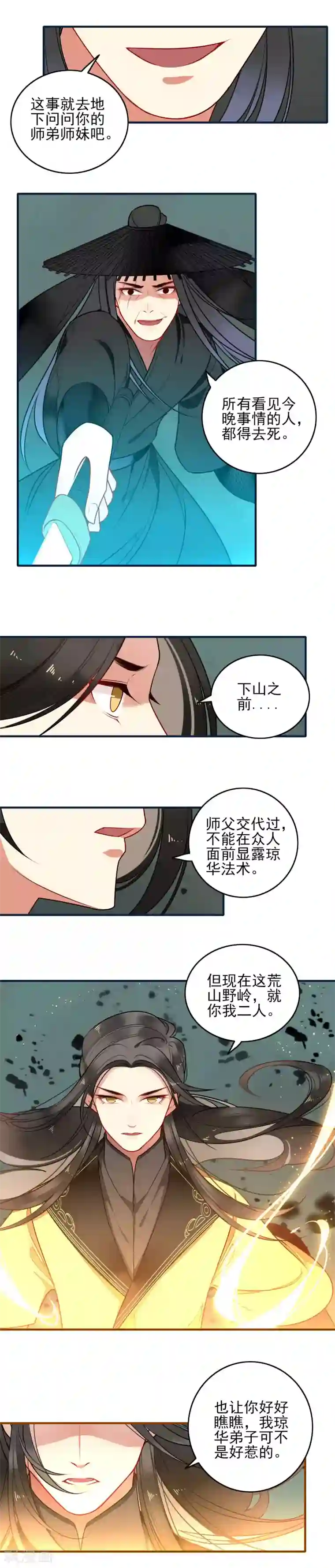 彼岸花第18话 我何时杀过你的全家