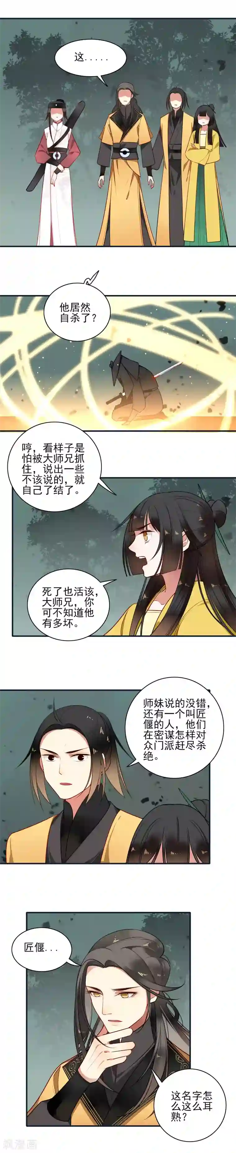 彼岸花第18话 我何时杀过你的全家