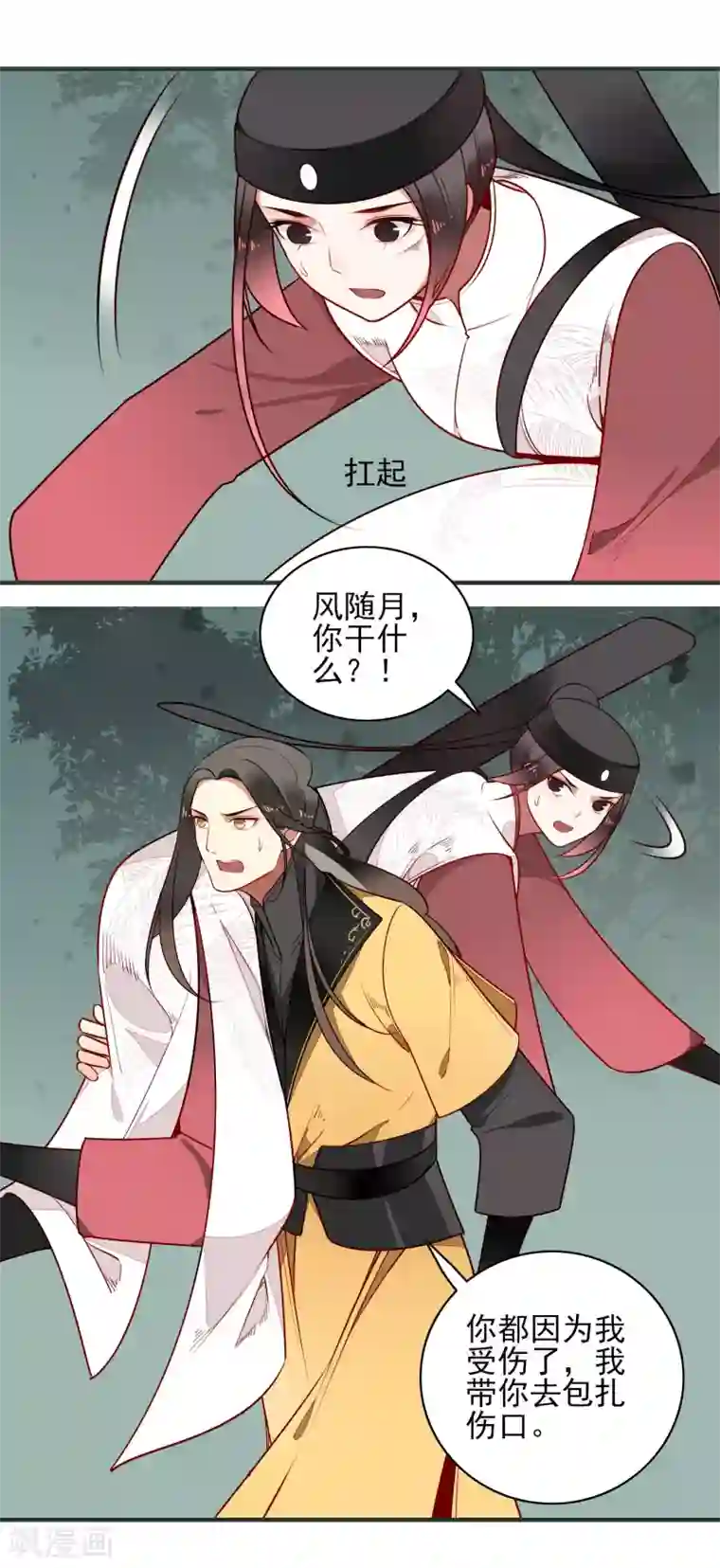 彼岸花第19话 喜欢？