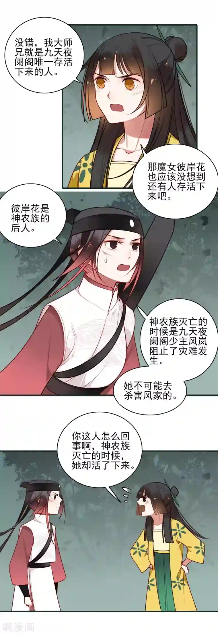 彼岸花第19话 喜欢？