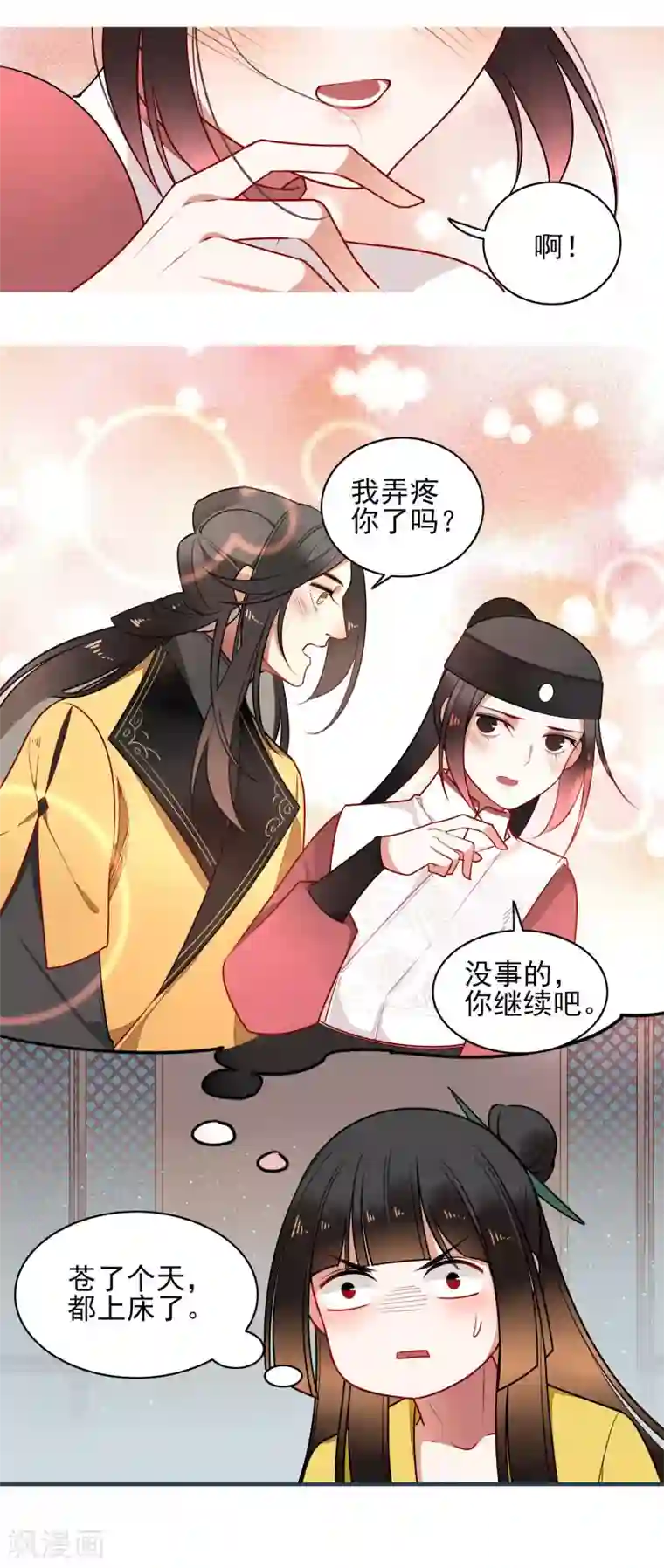 彼岸花第19话 喜欢？