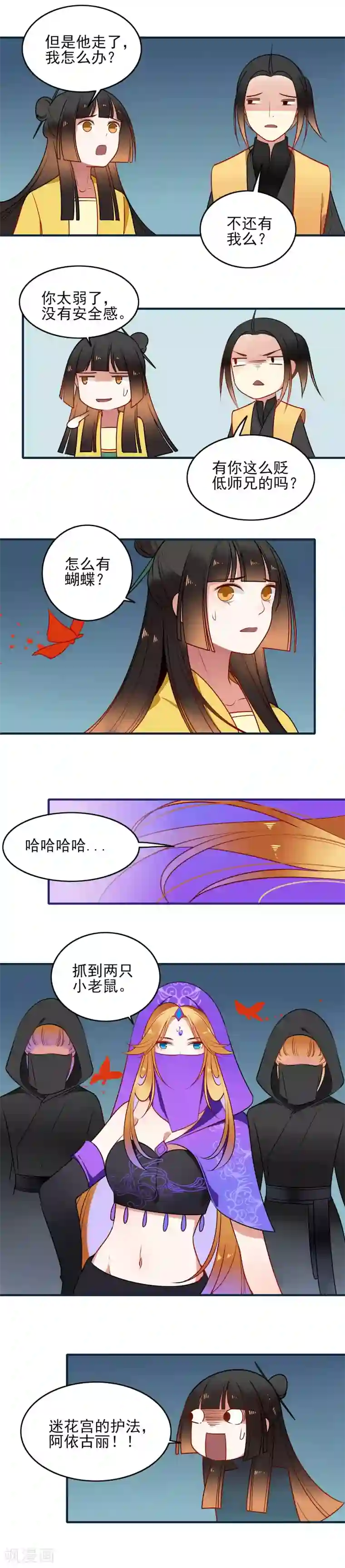 彼岸花第21话 危机四伏