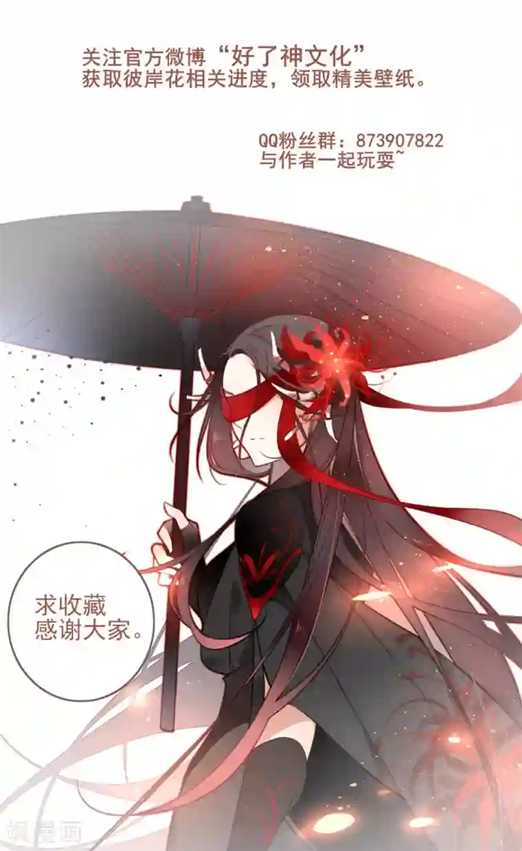 彼岸花第21话 危机四伏