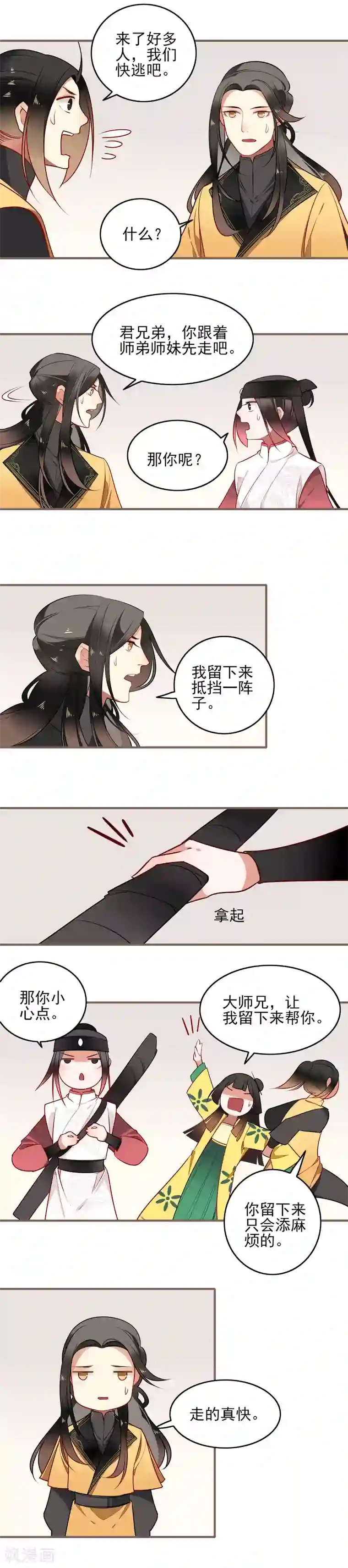 彼岸花第21话 危机四伏