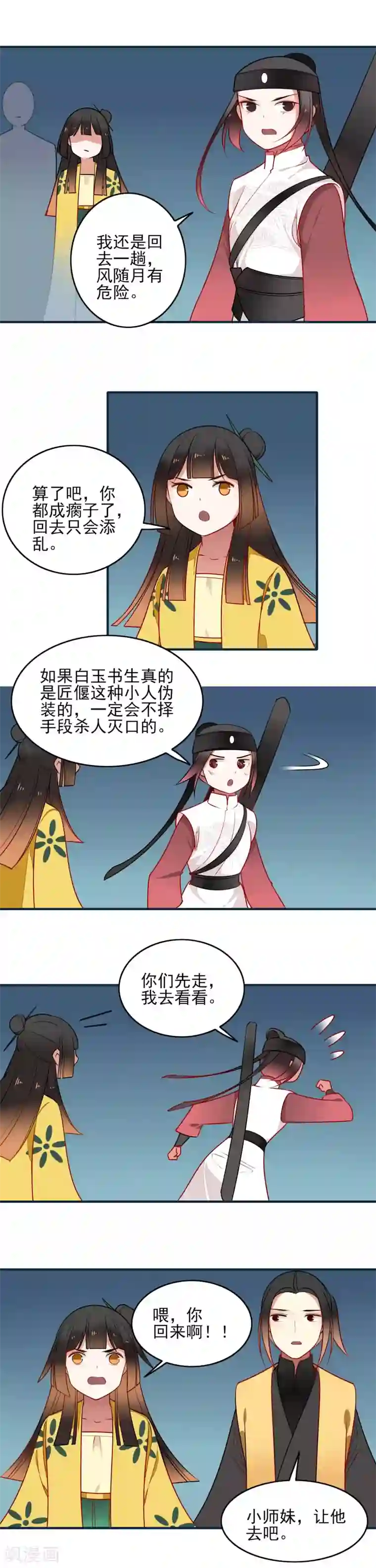 彼岸花第21话 危机四伏