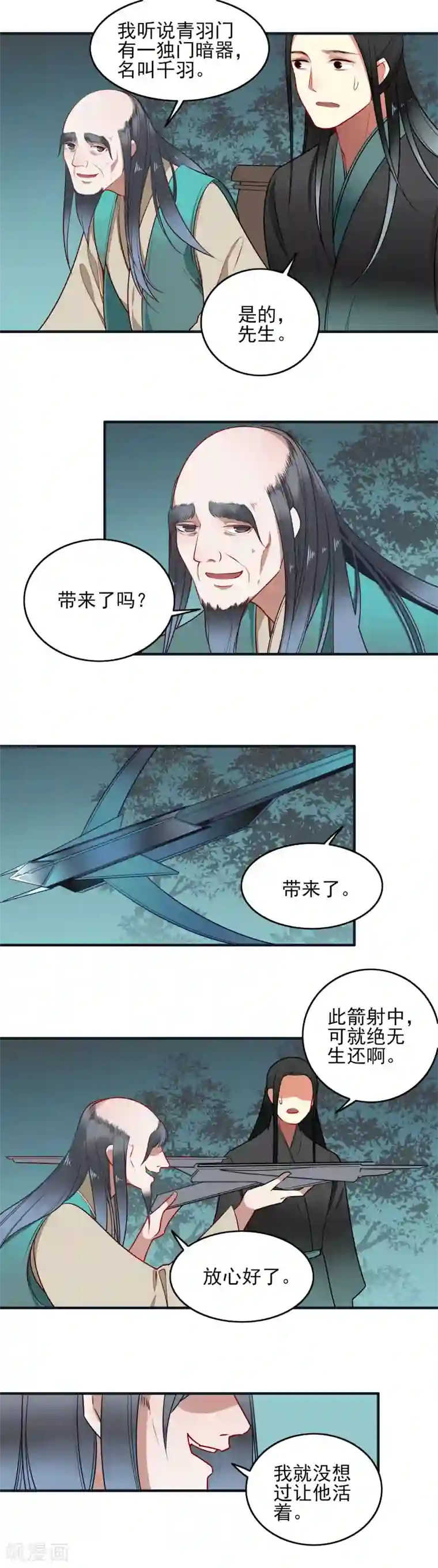 彼岸花第22话 你对我很重要