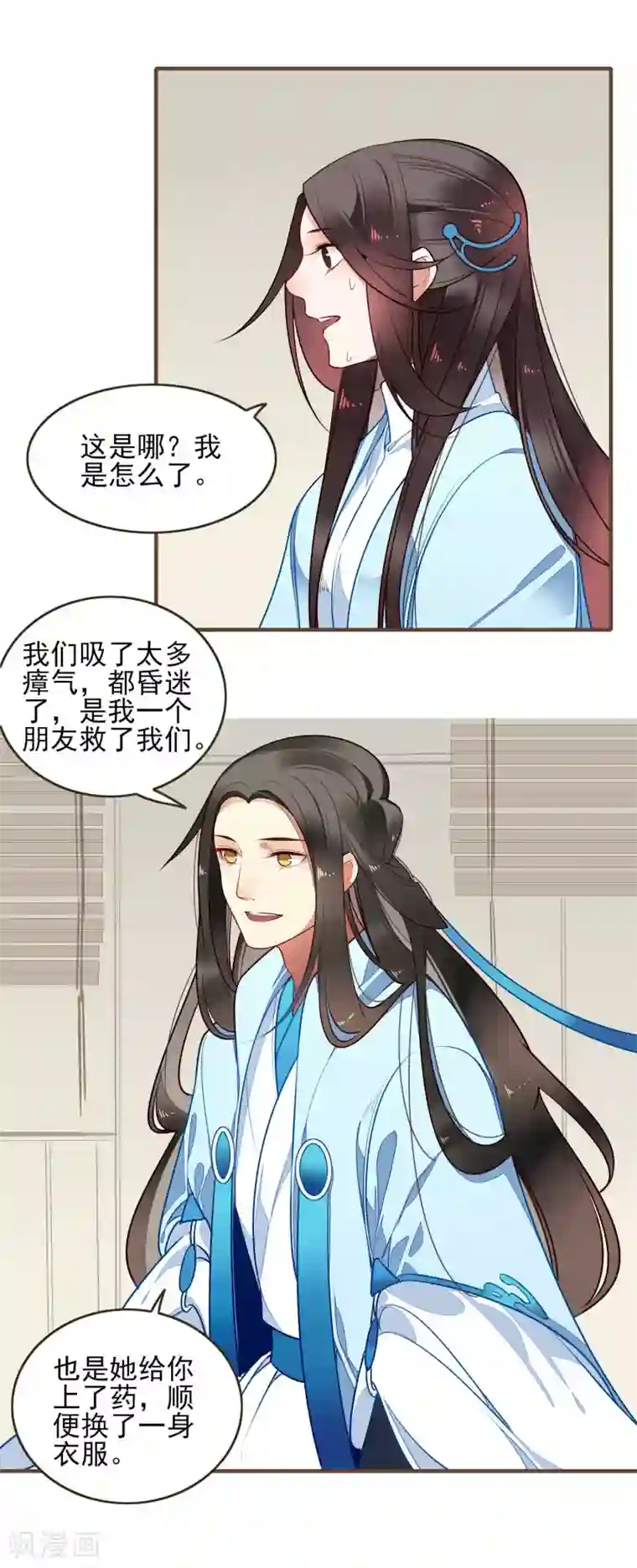 彼岸花第23话 反击