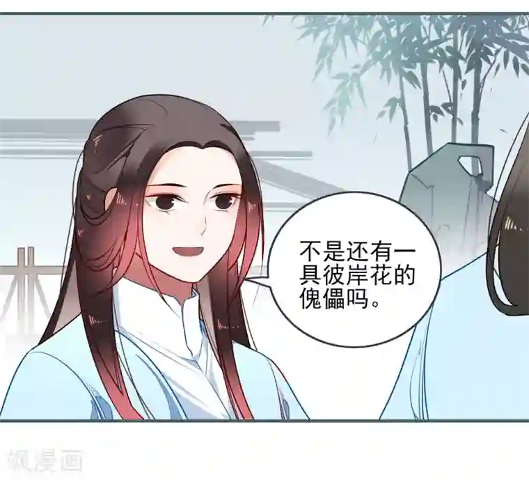 彼岸花第23话 反击