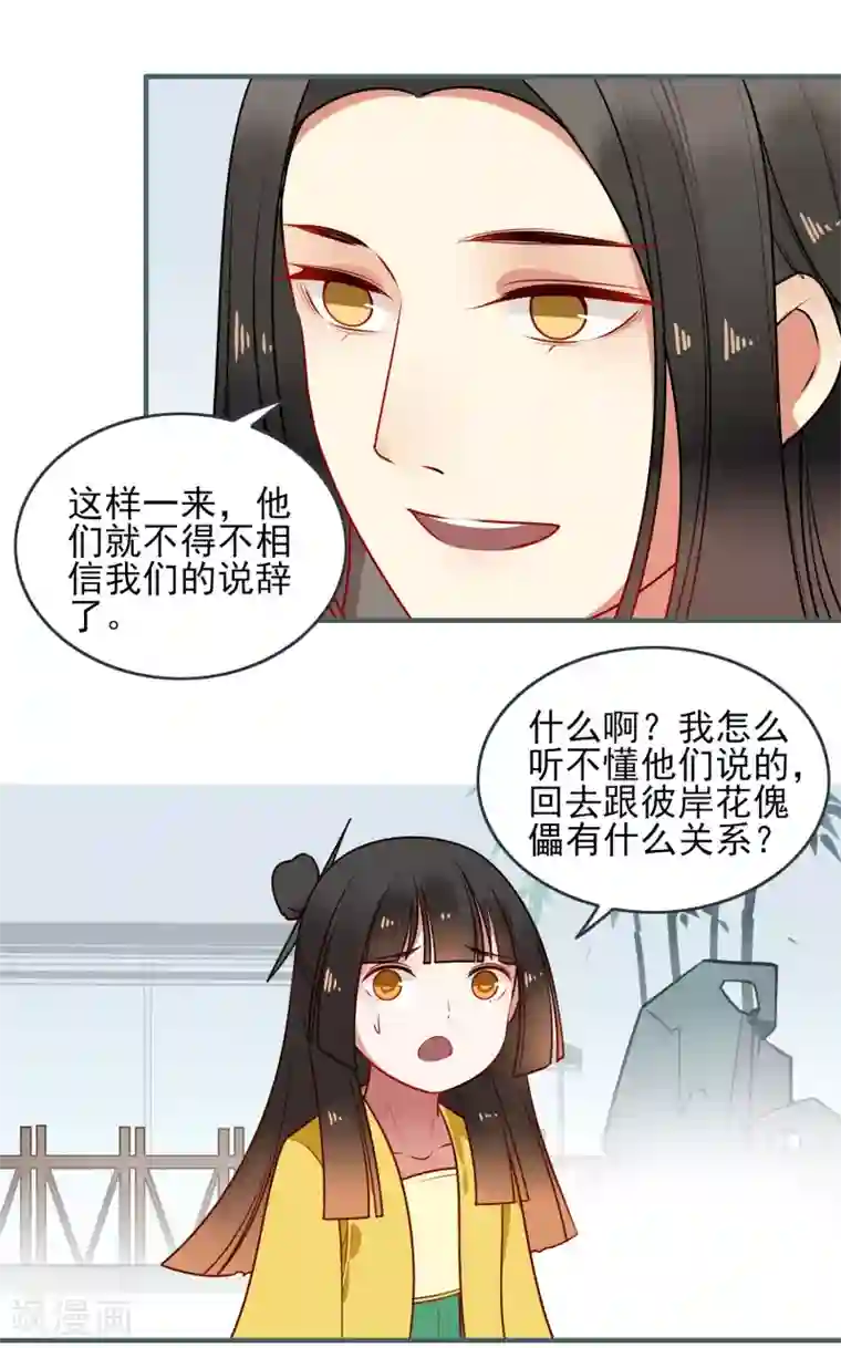 彼岸花第23话 反击