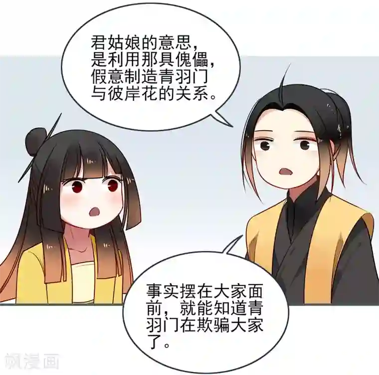 彼岸花第23话 反击