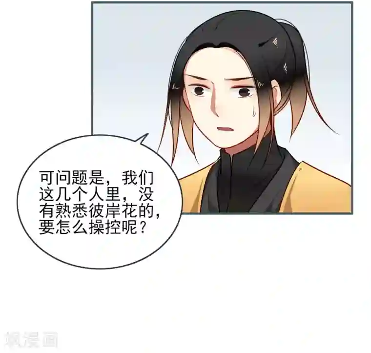 彼岸花第23话 反击