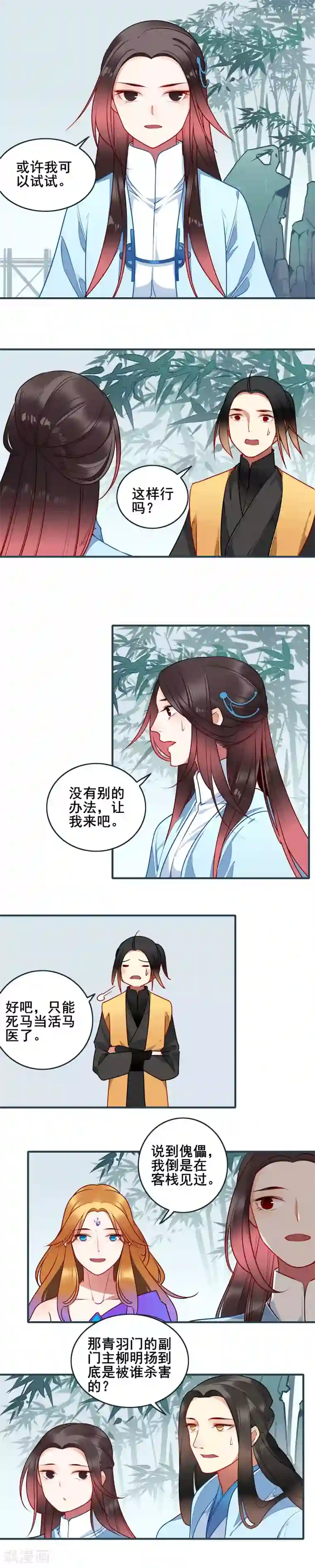 彼岸花第24话 相遇