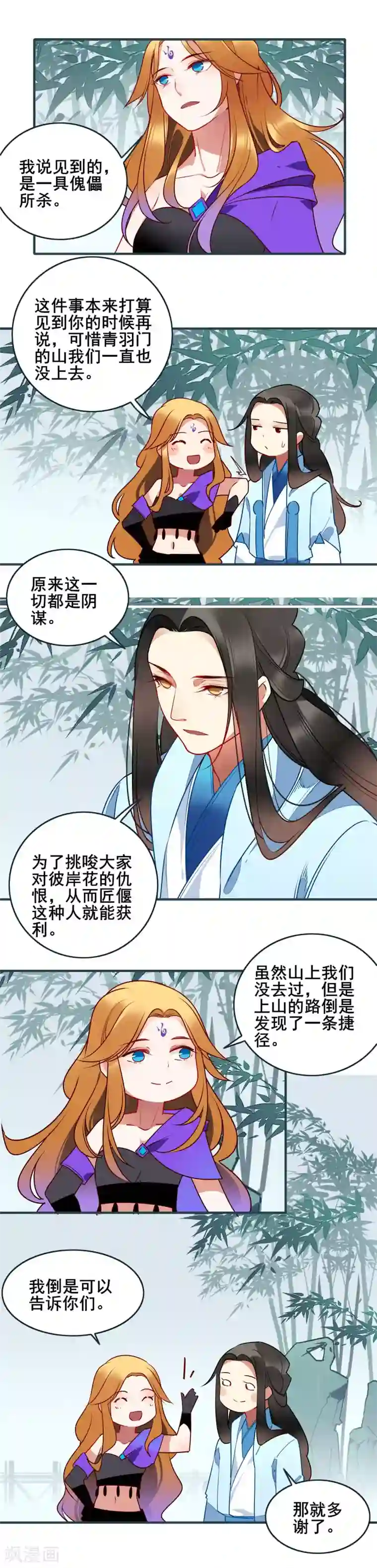 彼岸花第24话 相遇