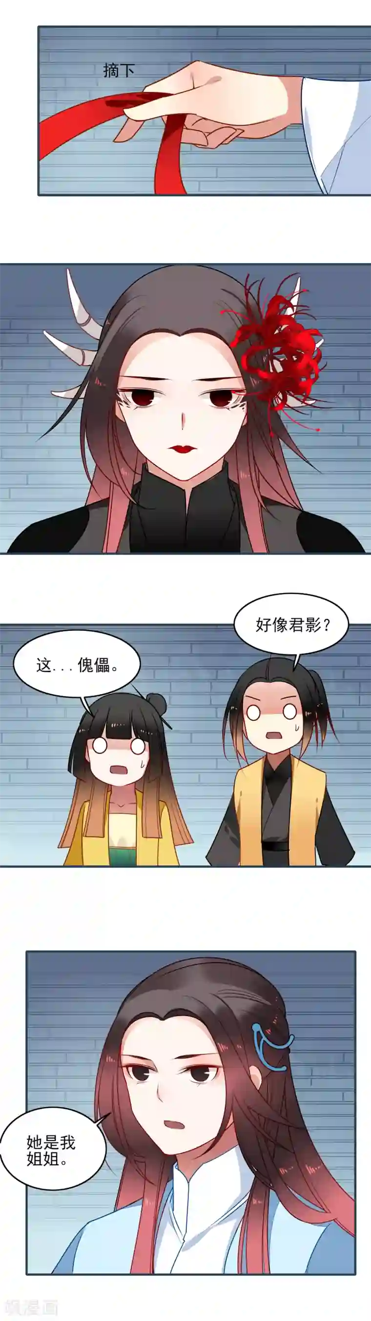 彼岸花第25话 彼岸花