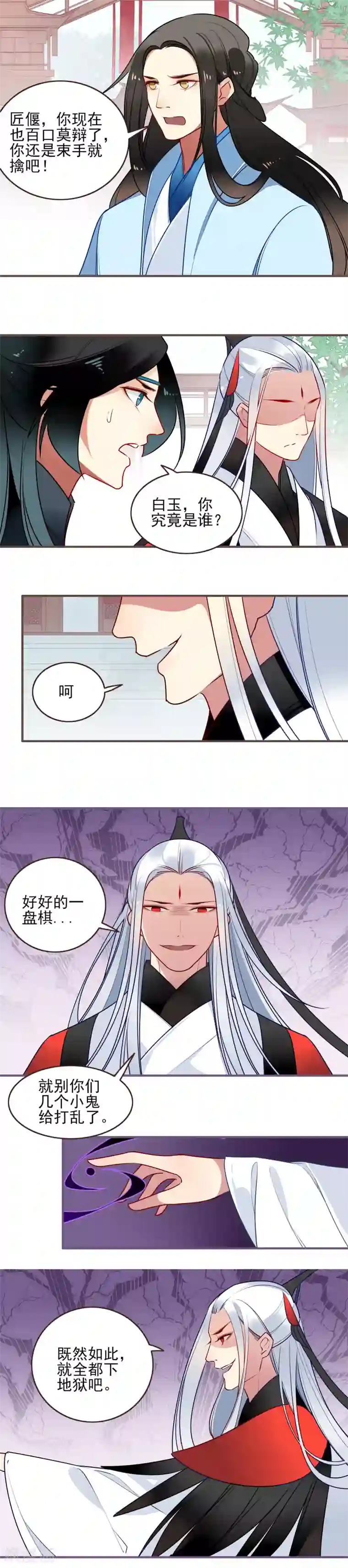 彼岸花第26话 决战