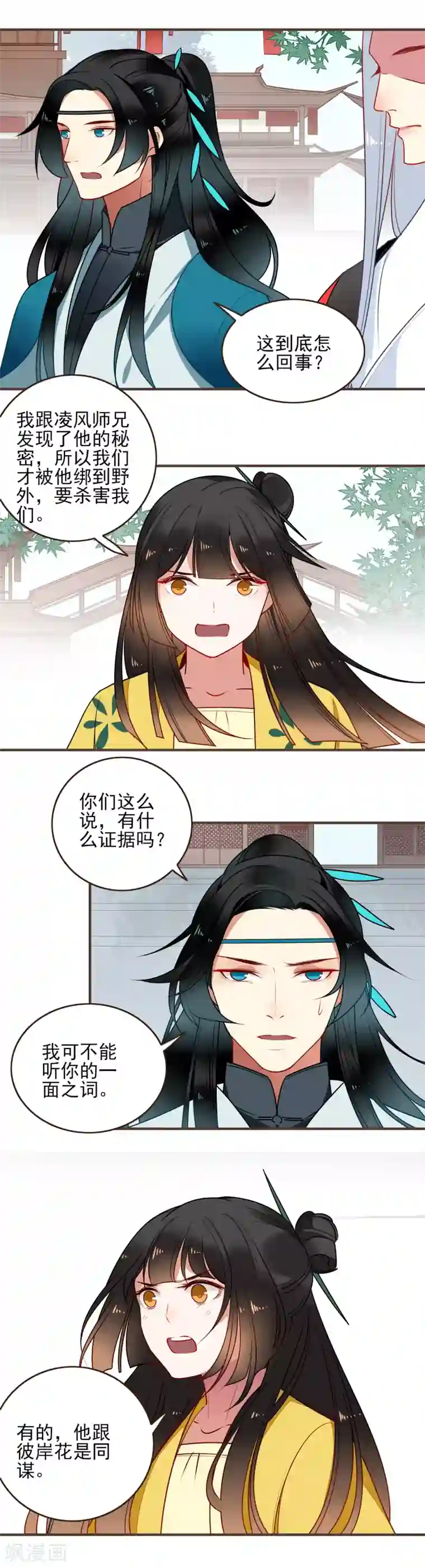 彼岸花第26话 决战