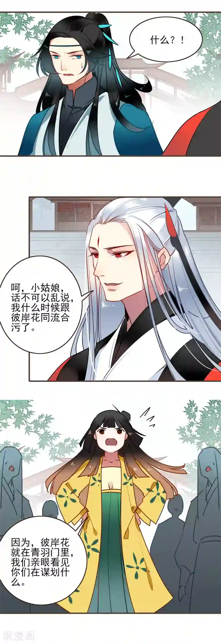 彼岸花第26话 决战