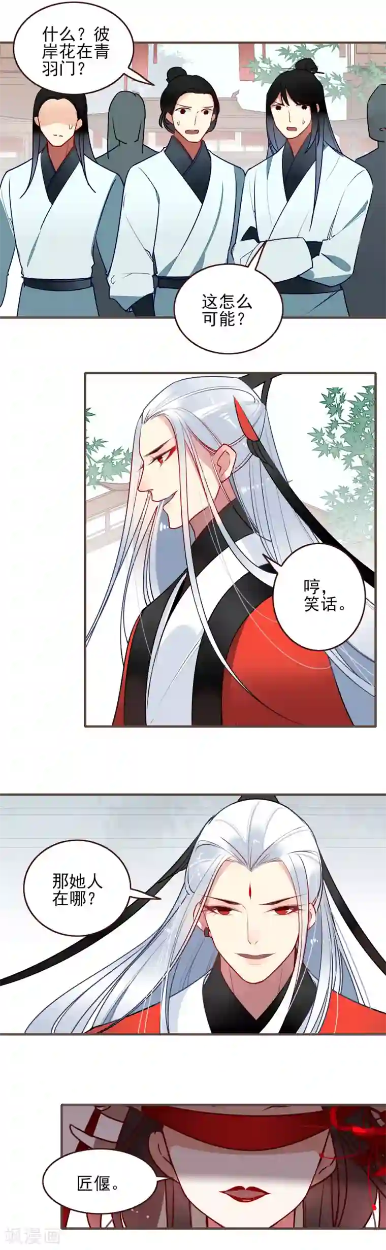 彼岸花第26话 决战