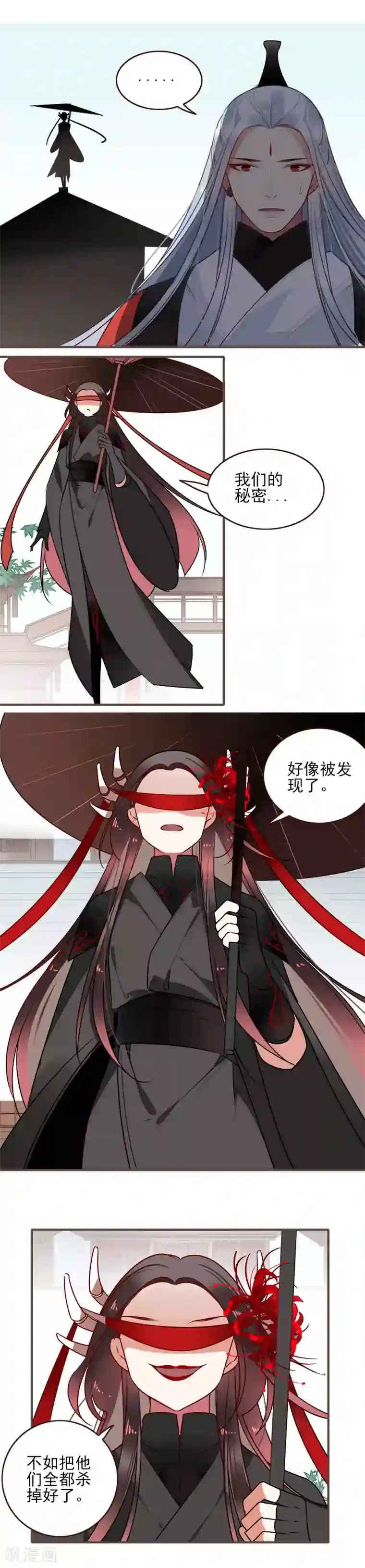 彼岸花第26话 决战