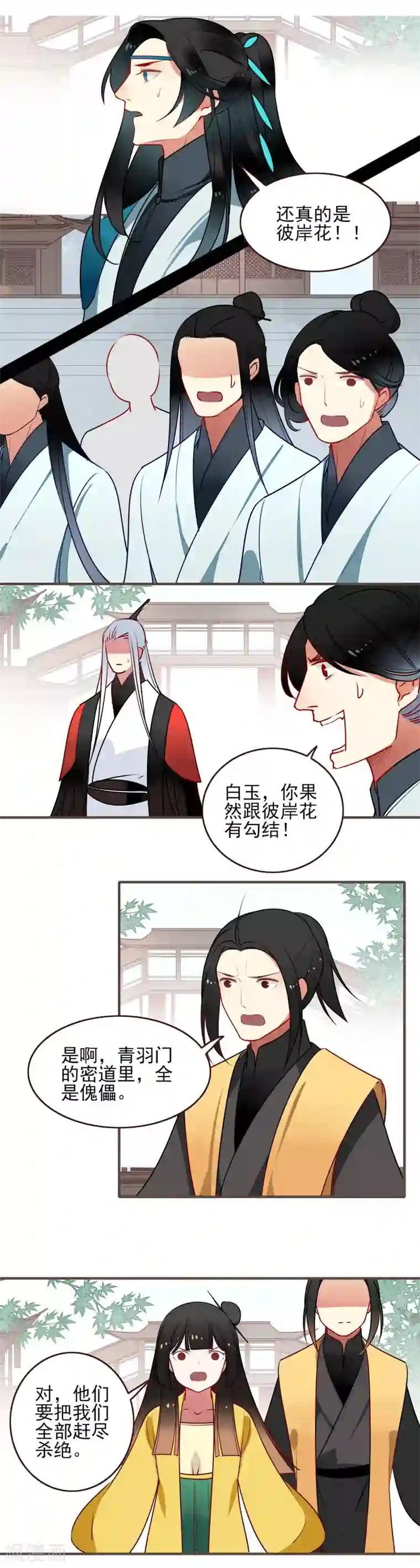 彼岸花第26话 决战