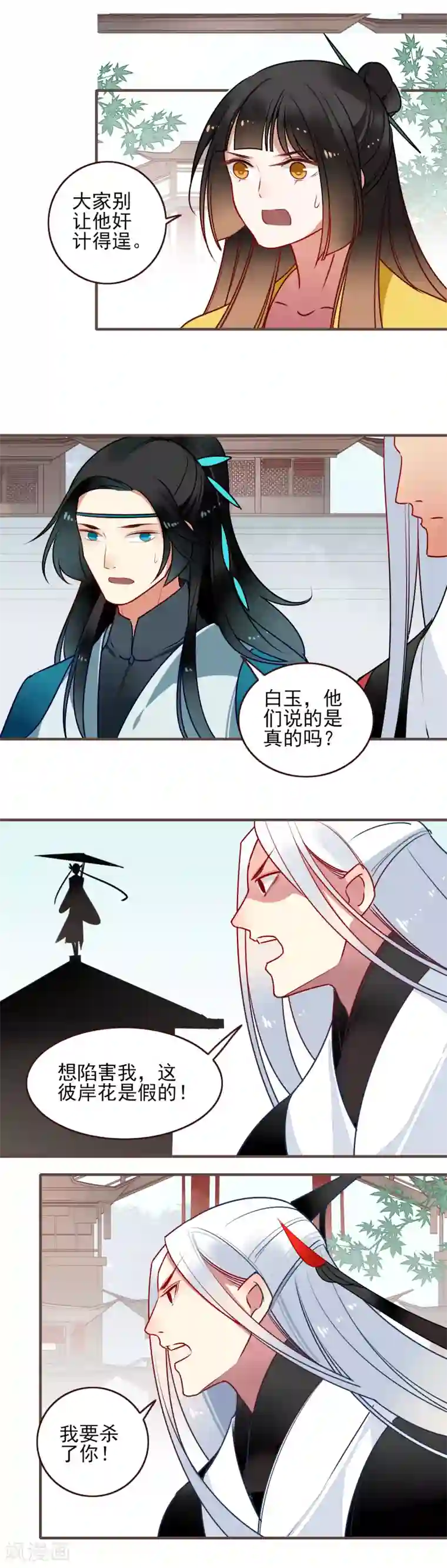 彼岸花第26话 决战