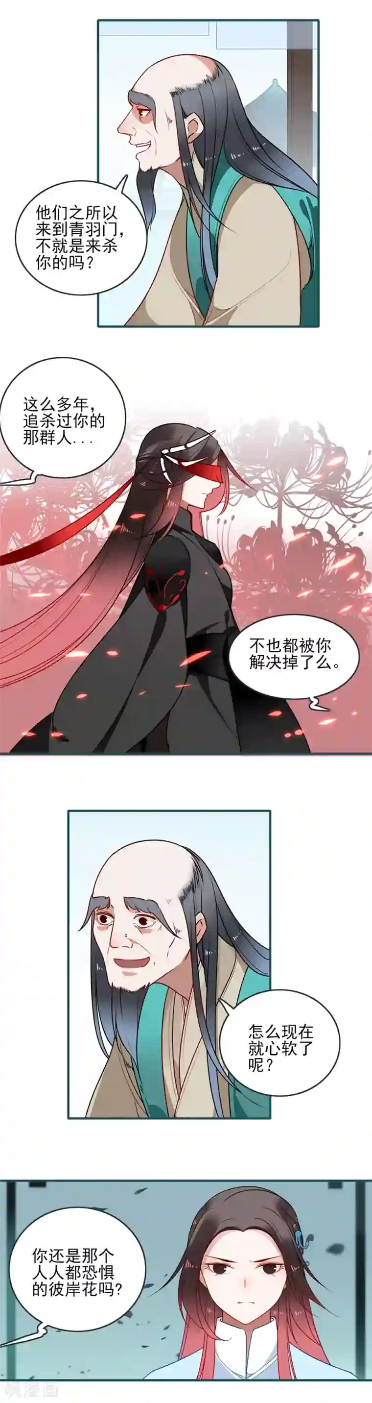 彼岸花第28话 我和你不一样