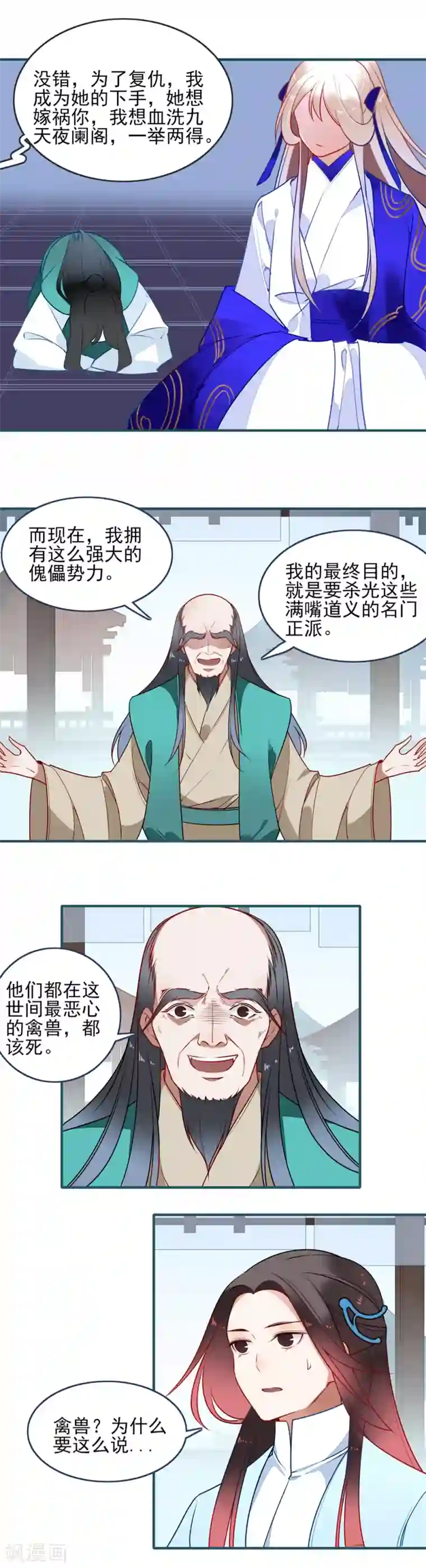 彼岸花第28话 我和你不一样