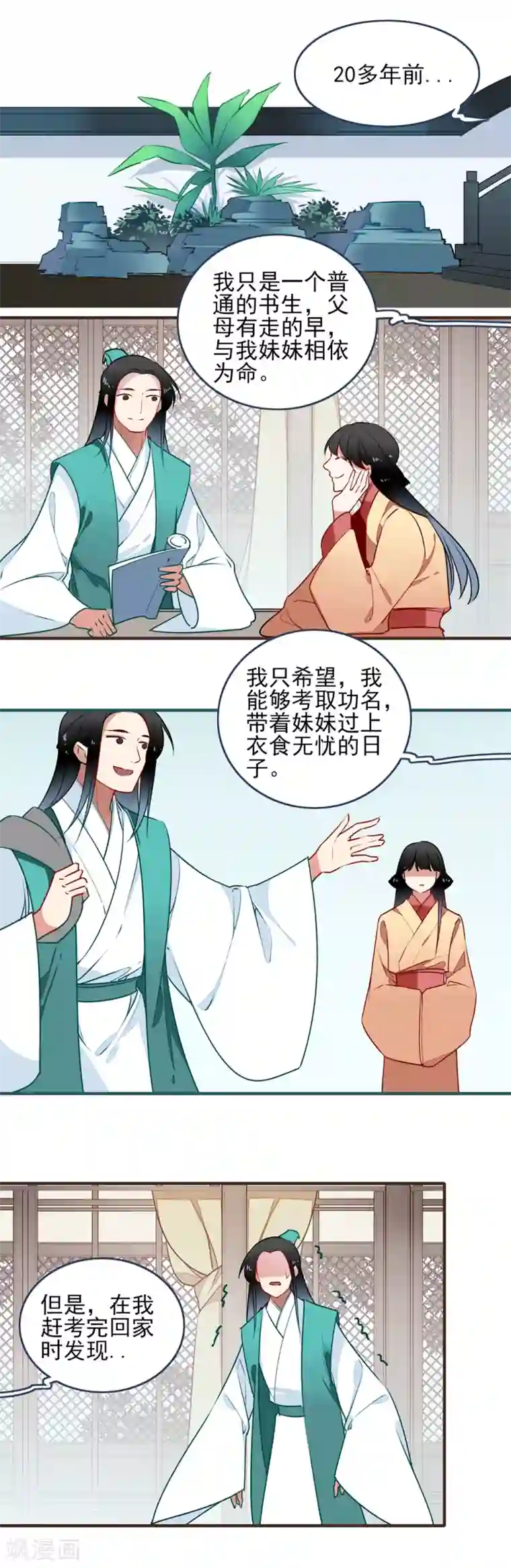 彼岸花第28话 我和你不一样