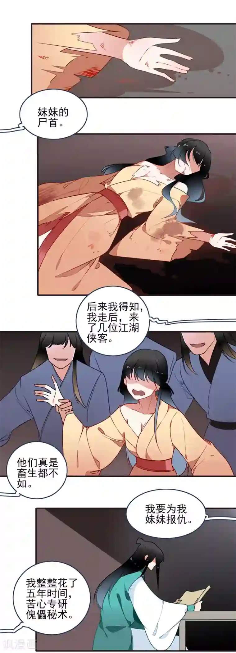 彼岸花第28话 我和你不一样