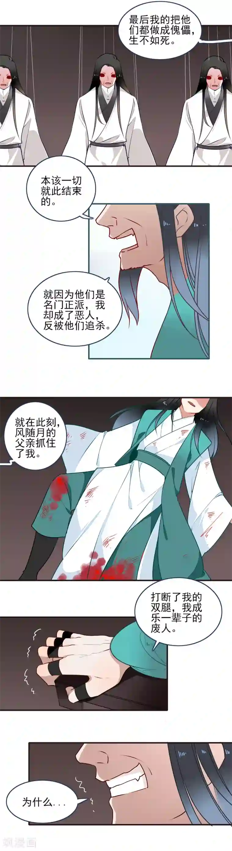 彼岸花第28话 我和你不一样