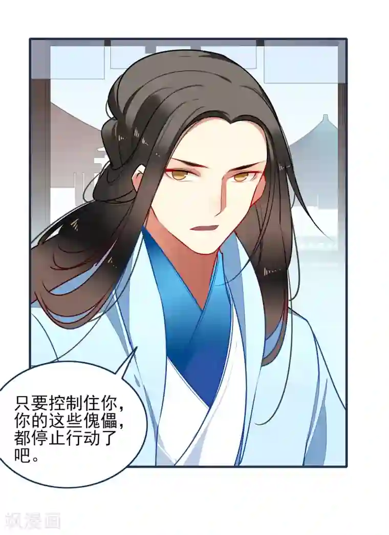 彼岸花第29话 平息