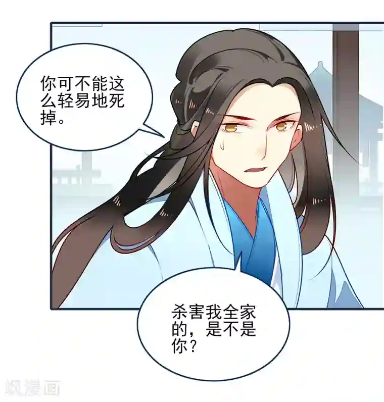 彼岸花第29话 平息