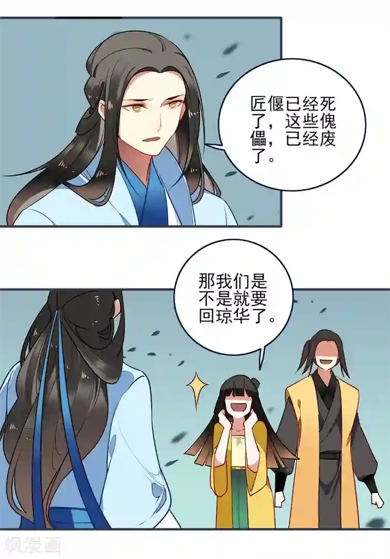 彼岸花第30话 局