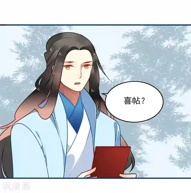 彼岸花第32话 喜帖