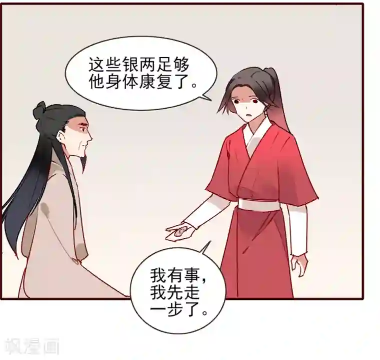 彼岸花第33话 达也