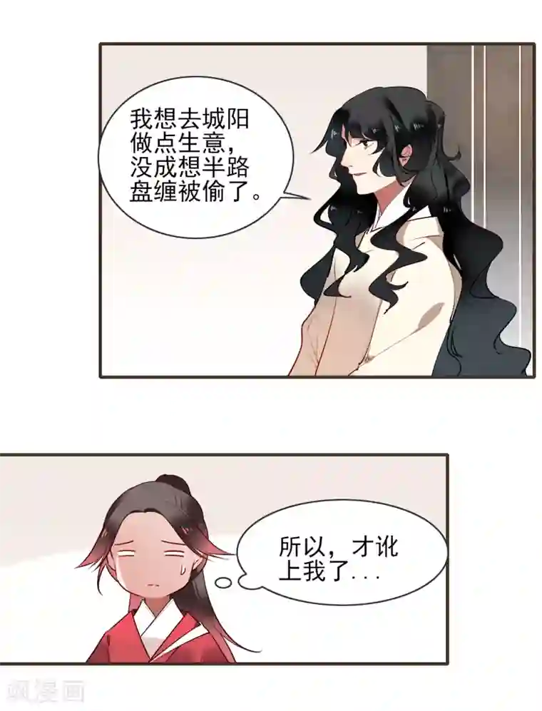 彼岸花第34话 少府