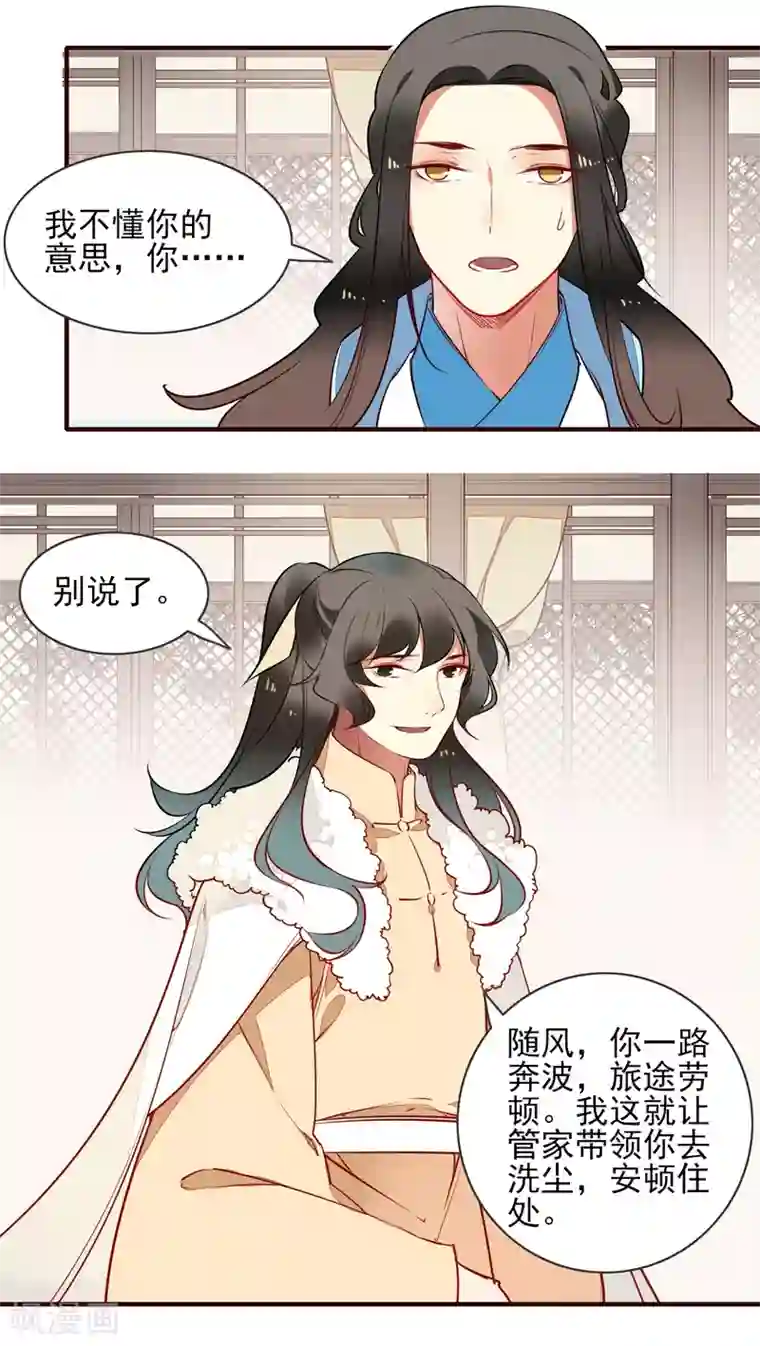 彼岸花第35话 婚期