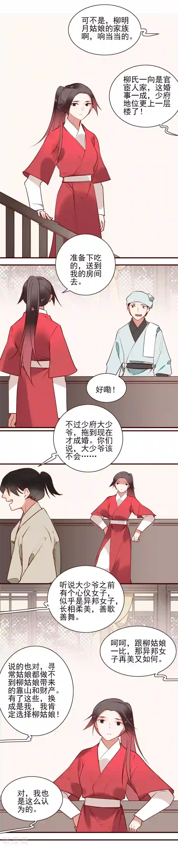 彼岸花第35话 婚期