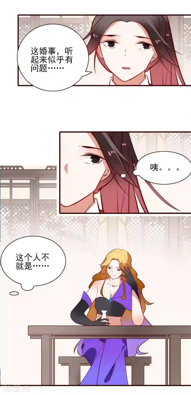 彼岸花第35话 婚期