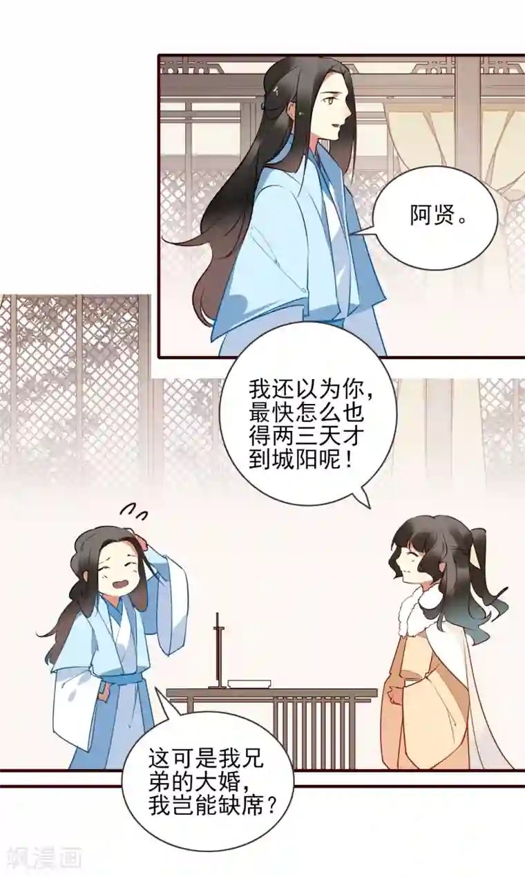 彼岸花第35话 婚期