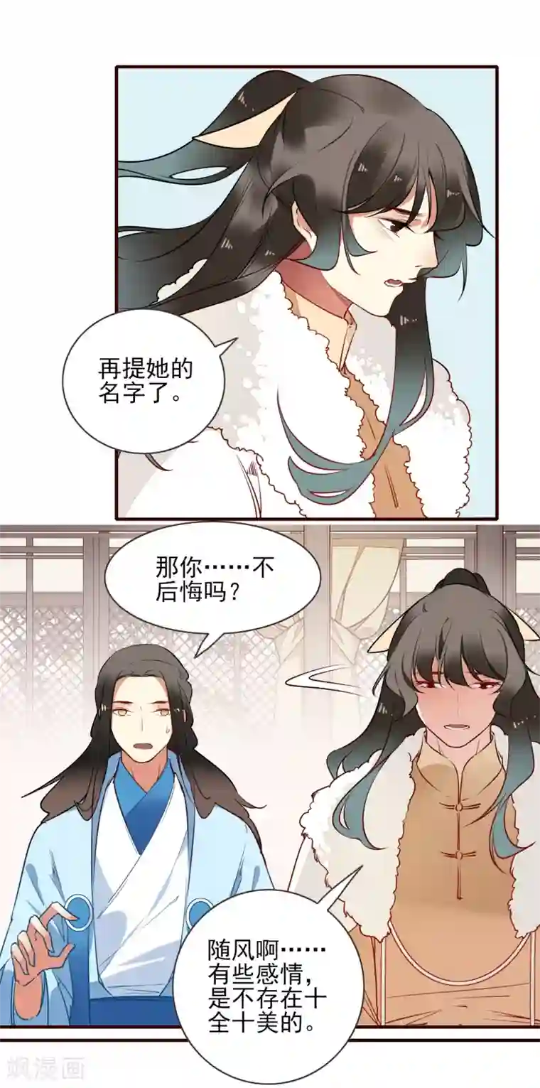 彼岸花第35话 婚期