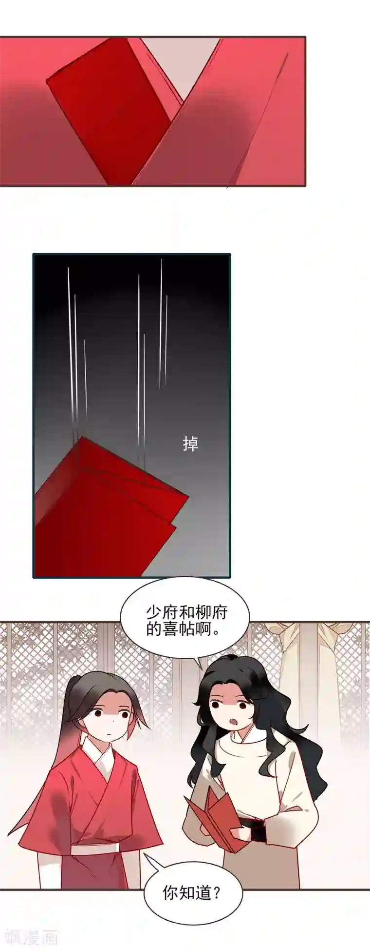 彼岸花第37话 高公公