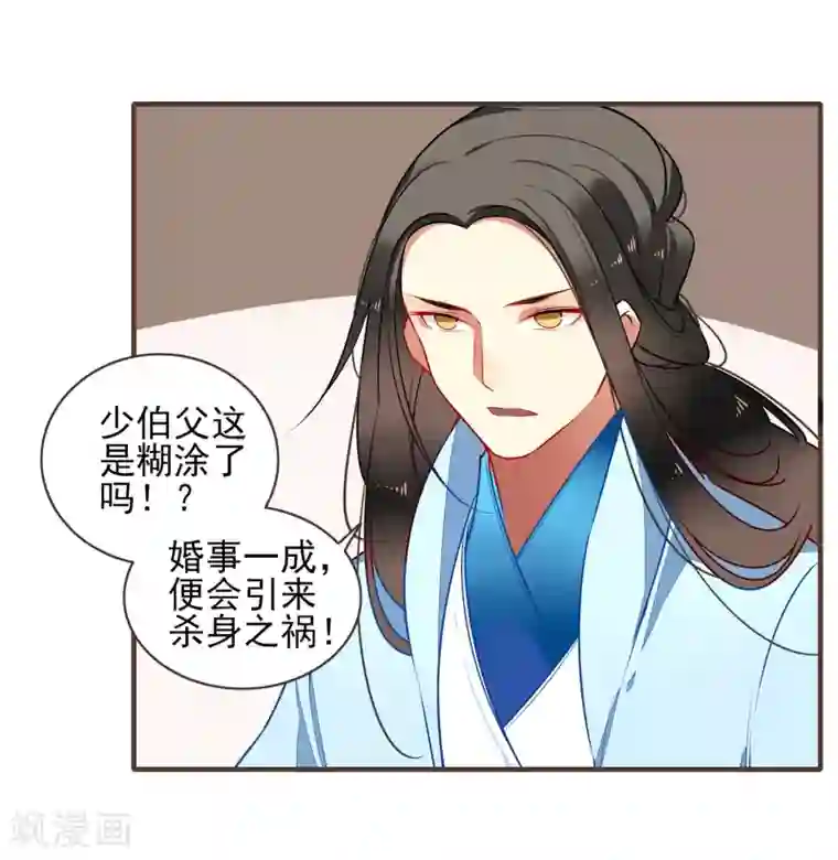 彼岸花第37话 高公公